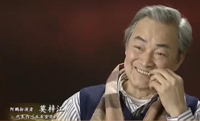 《五朵金花》主演莫梓江去世，享年85岁