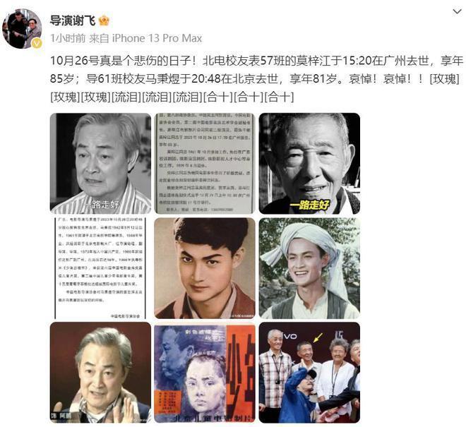 《五朵金花》主演莫梓江去世，享年85岁
