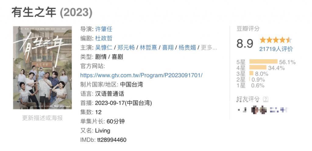 又有华语剧快9分了
