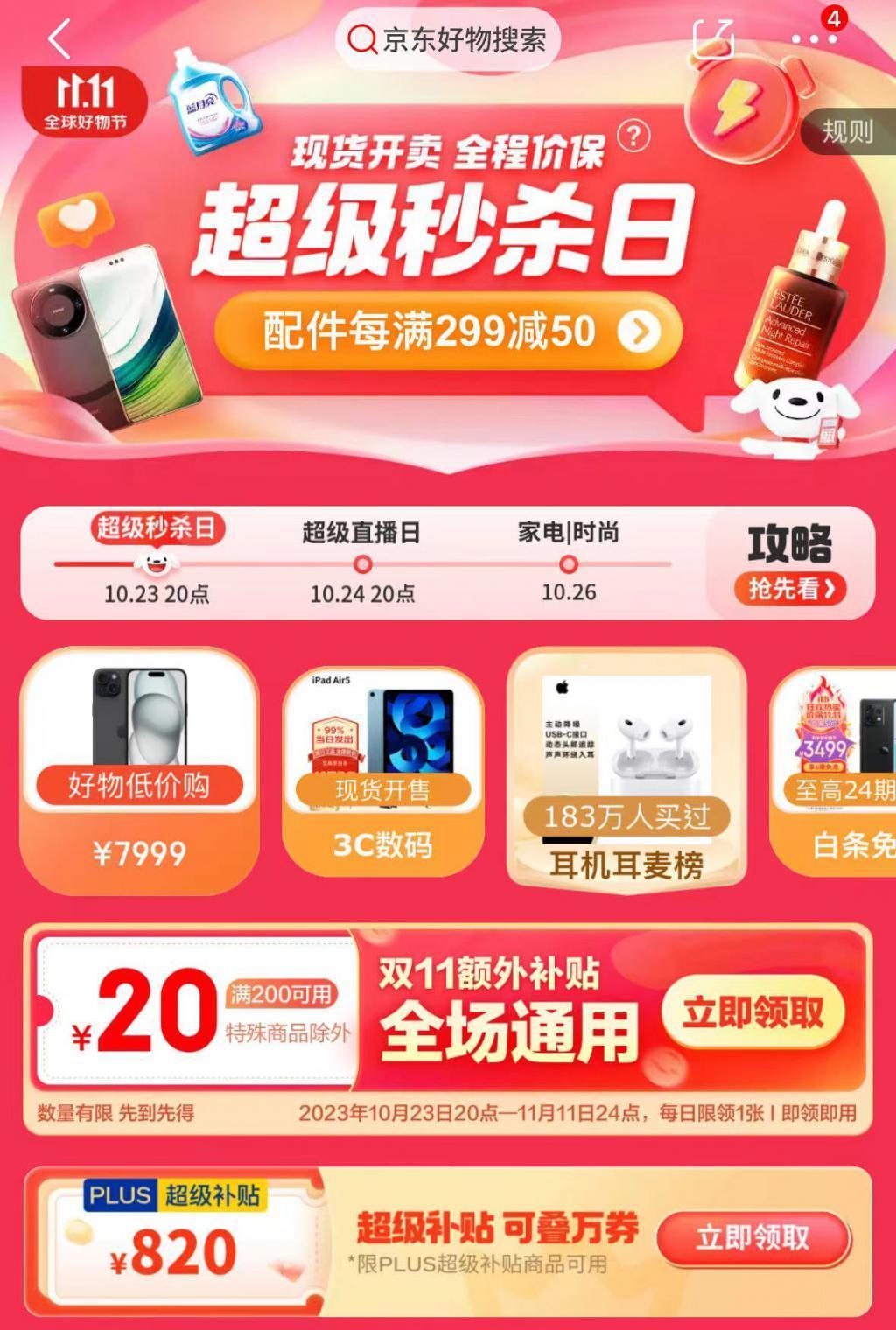 iPhone 15冰点价，不在双十一购物节？