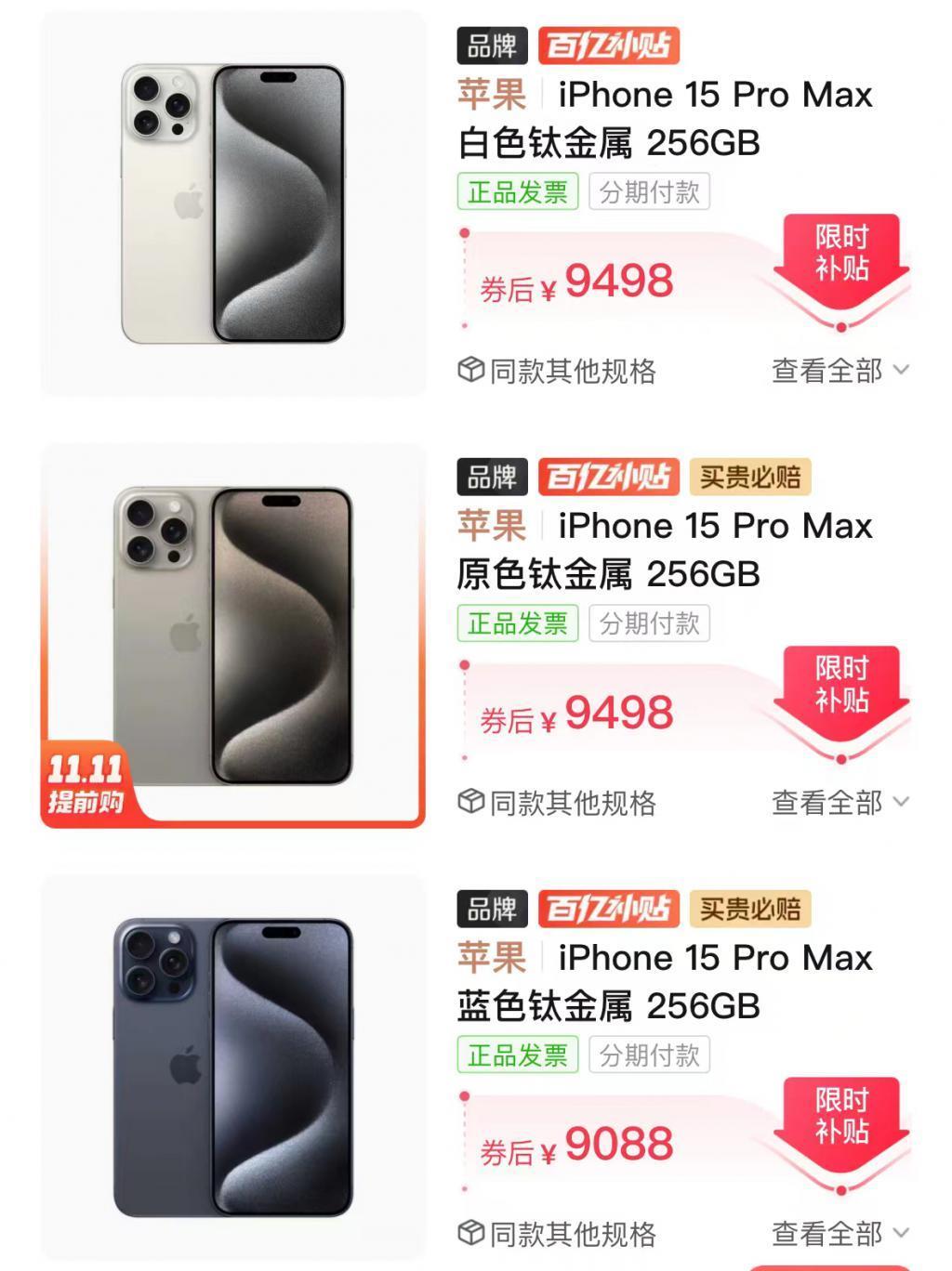 iPhone 15冰点价，不在双十一购物节？