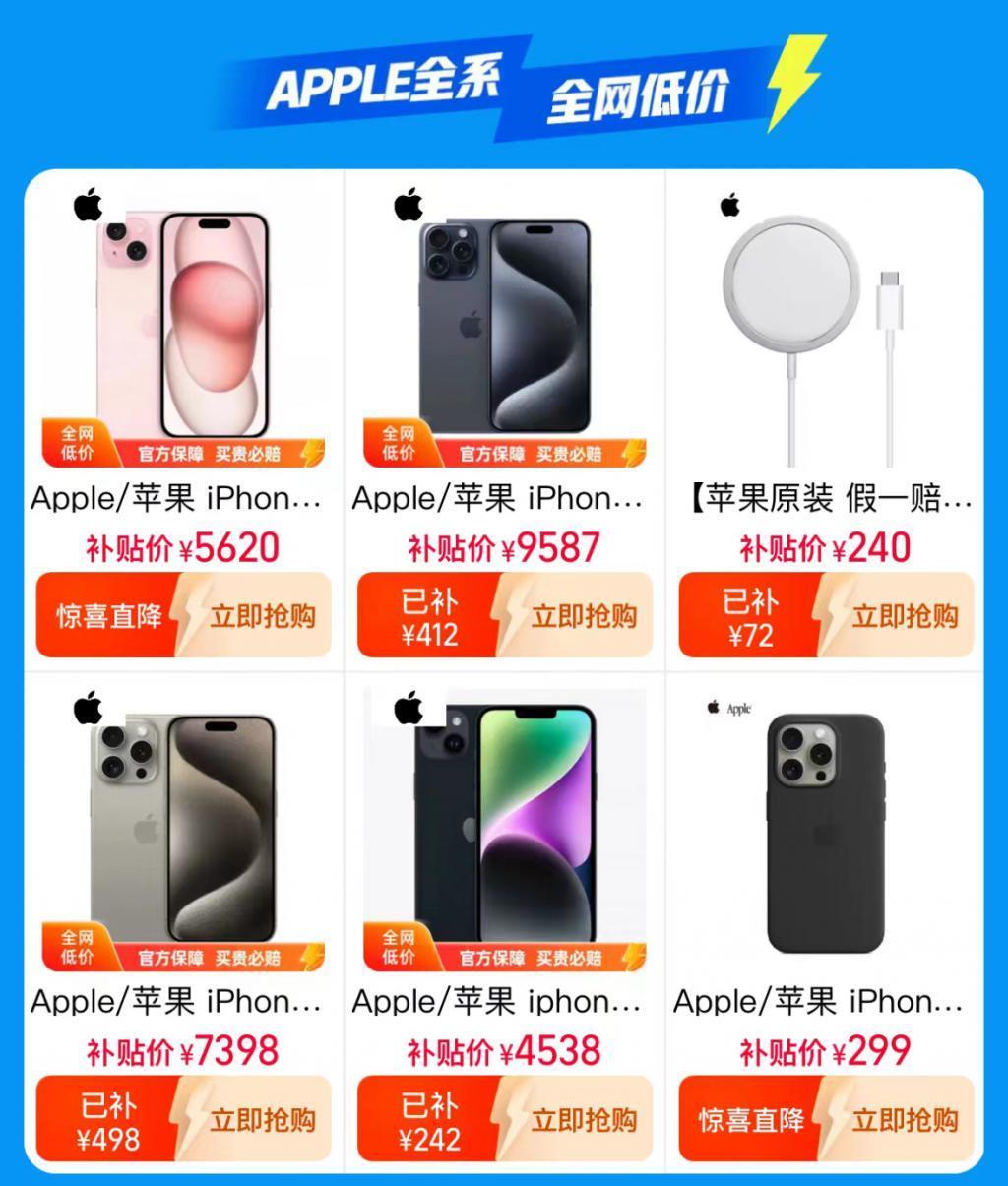 iPhone 15冰点价，不在双十一购物节？