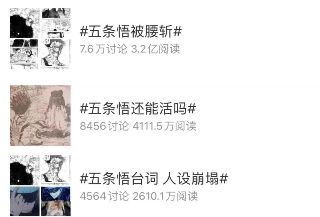 “腰斩”五条悟,宿命还是闹剧?