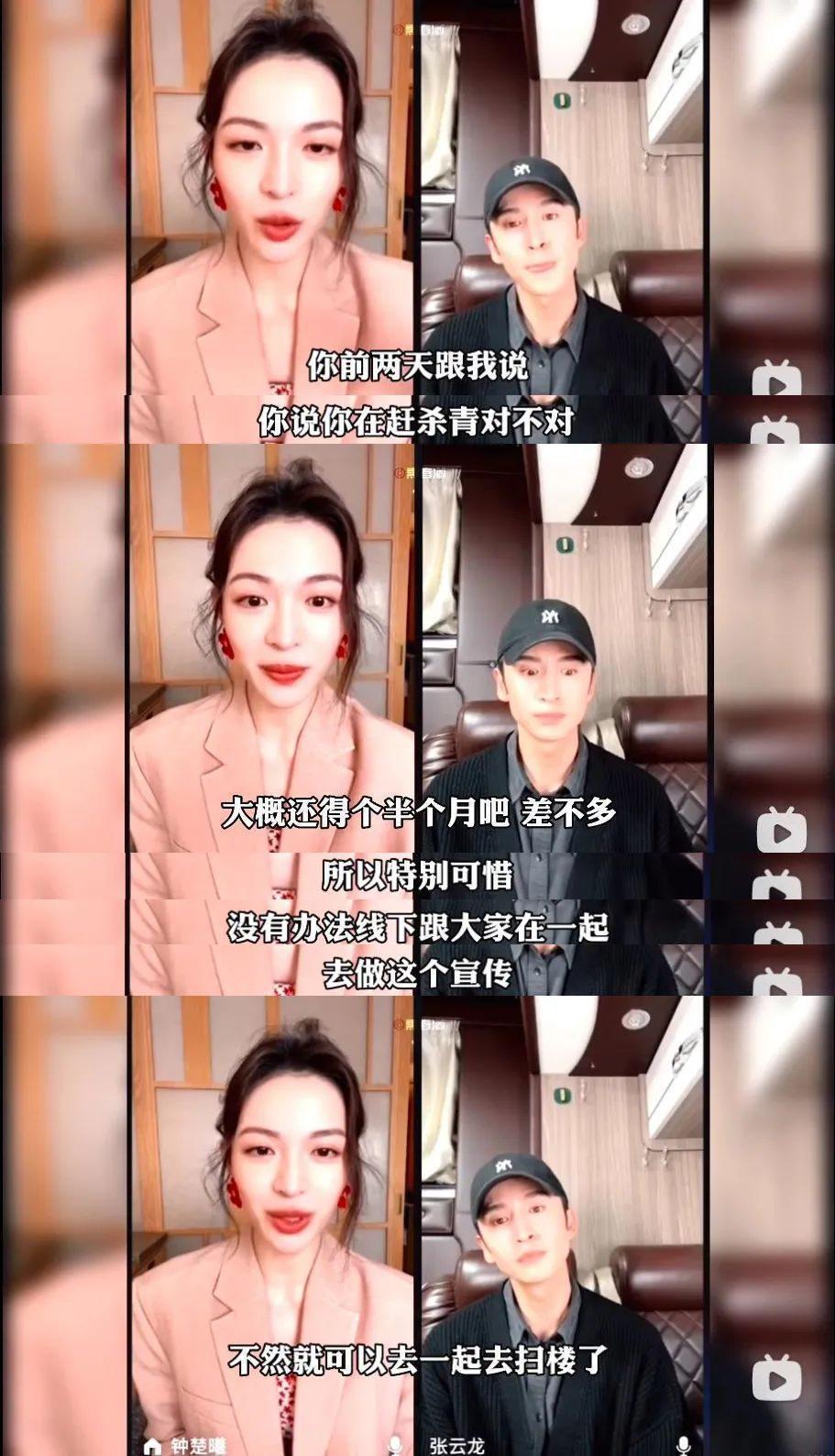 还有比张云龙钟楚曦更尴尬的直播吗？还真有…