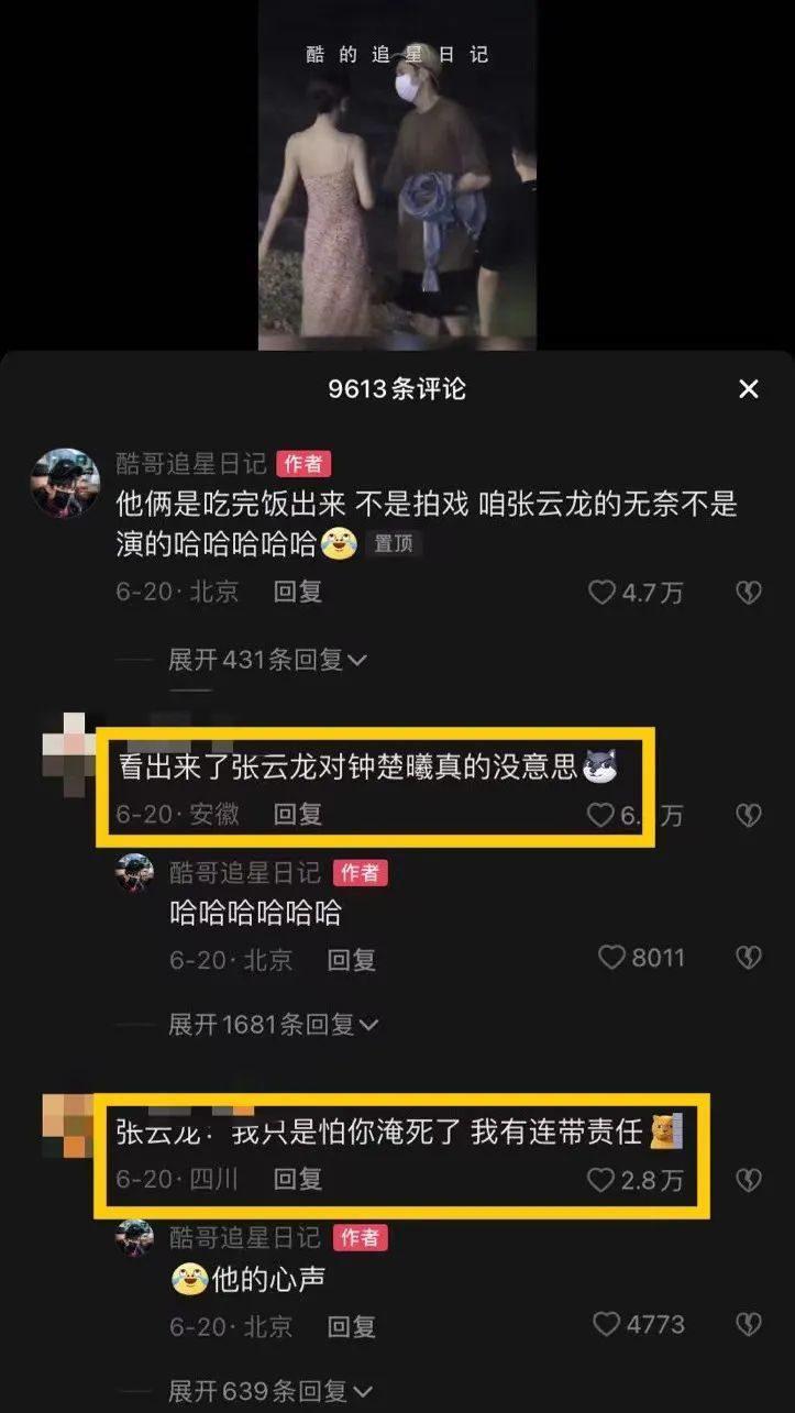 还有比张云龙钟楚曦更尴尬的直播吗？还真有…