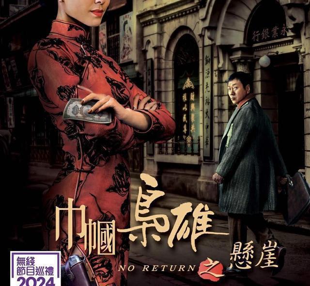 2024TVB十大待播剧曝光！题材多样看点多多