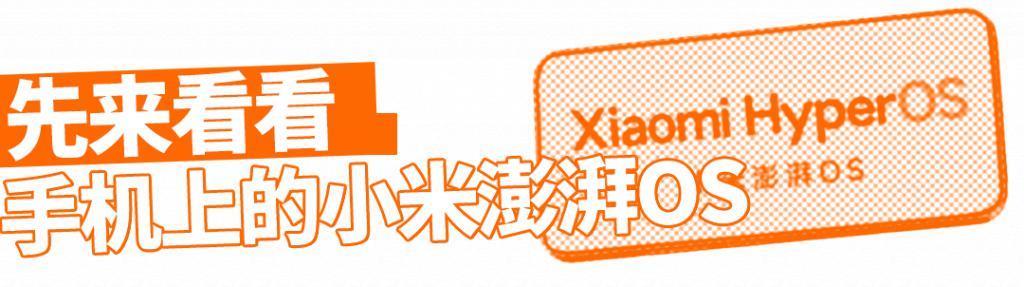 搭载了HyperOS 的小米14，用起来到底怎么样？