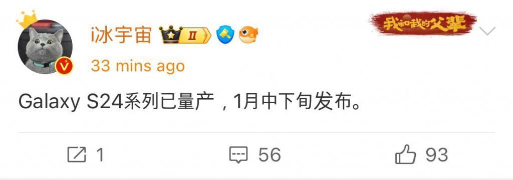 消息称三星 Galaxy S24 系列手机已开始量产，明年 1 月发布
