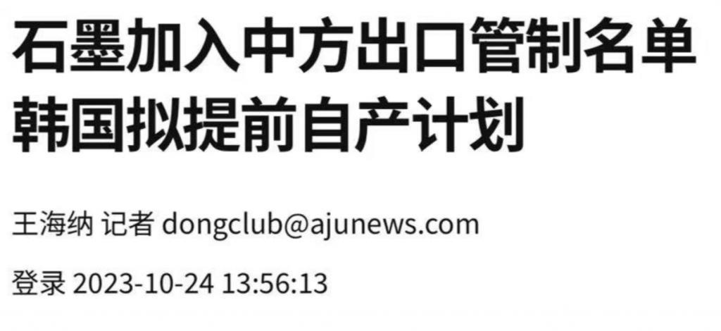 中国新的石墨出口管制来了，对新能源车有影响吗？