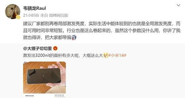 荣耀Play系列产品经理发文 建议厂商别卷局部激发亮度