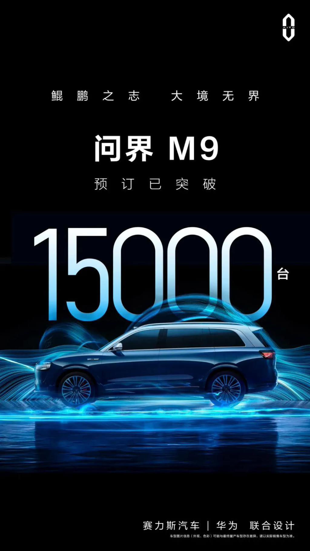 赛力斯公布第三财季报告：净亏损9.5亿元，问界新M7将拉动营收