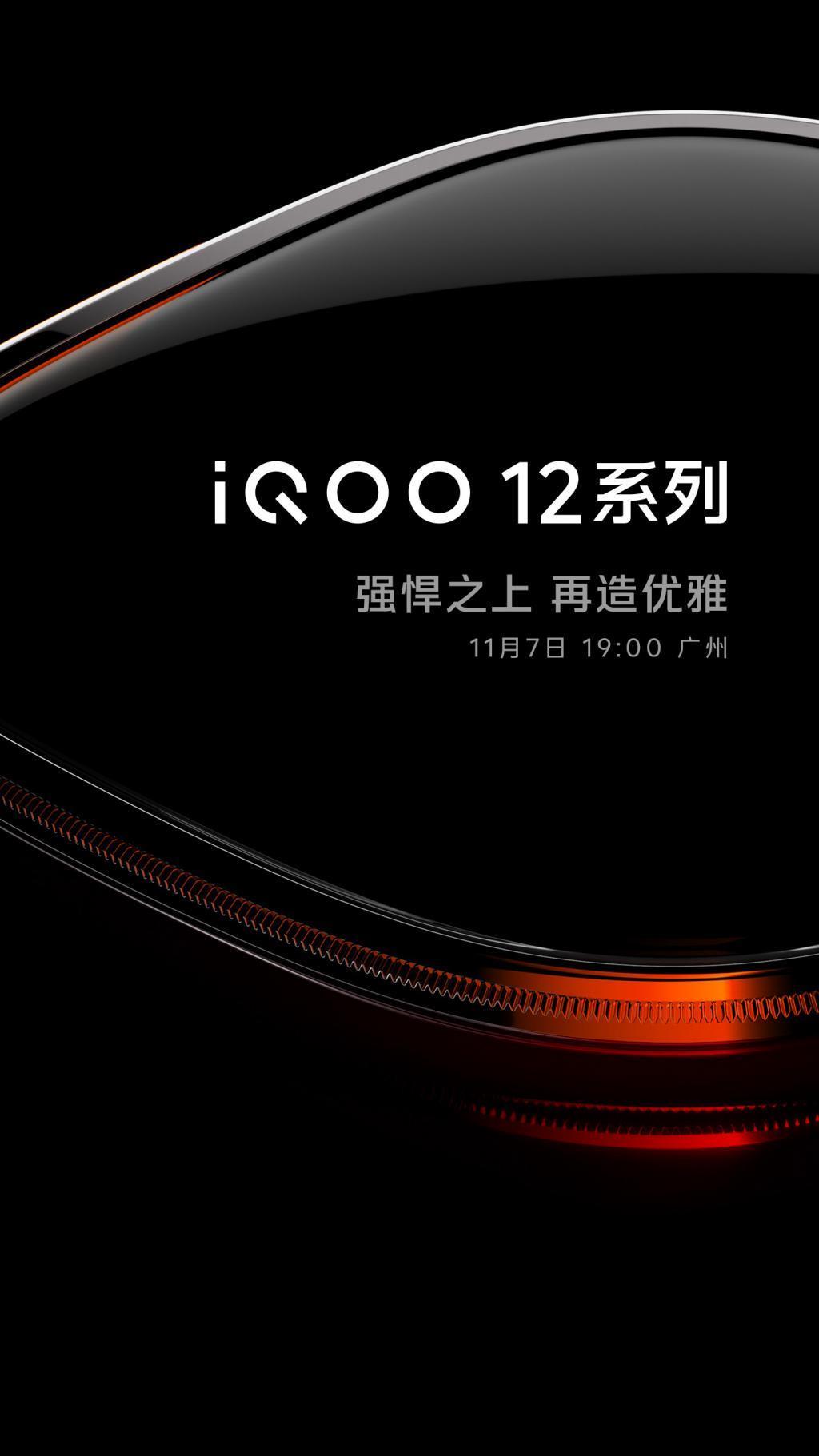 iQOO 12系列再预热，采用“价值几百万的设计”