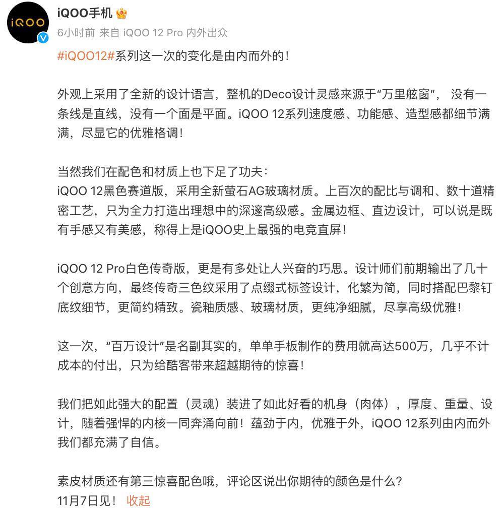 iQOO 12系列再预热，采用“价值几百万的设计”