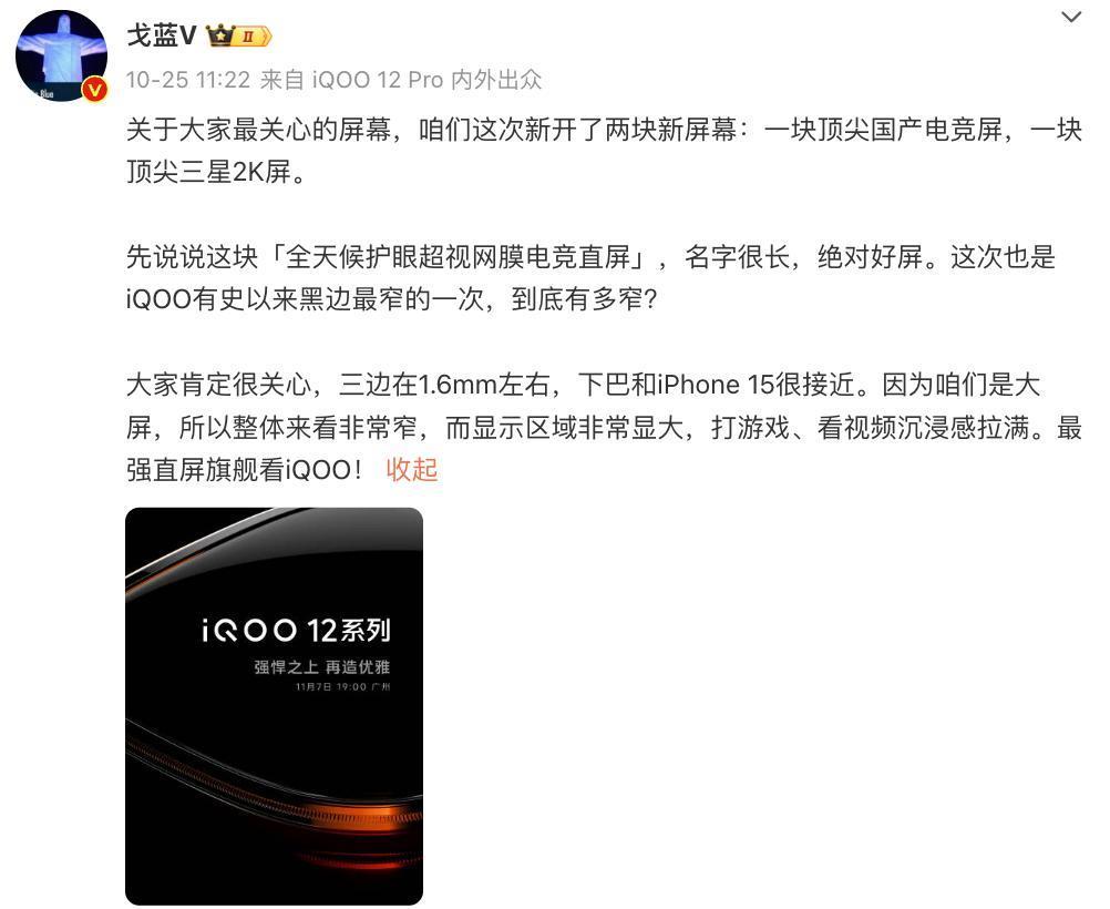 iQOO 12系列再预热，采用“价值几百万的设计”