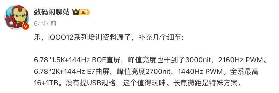 iQOO 12系列再预热，采用“价值几百万的设计”