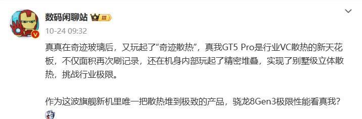 真我GT5 Pro参数曝光：6.78英寸1.5K曲屏，5000万像素潜望长焦