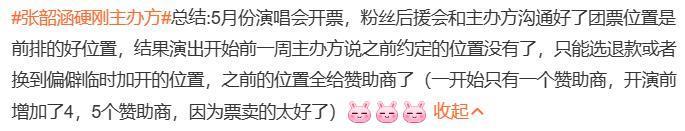 演唱会“团票”乱象：张韶涵硬刚主办方，郑秀文神隐