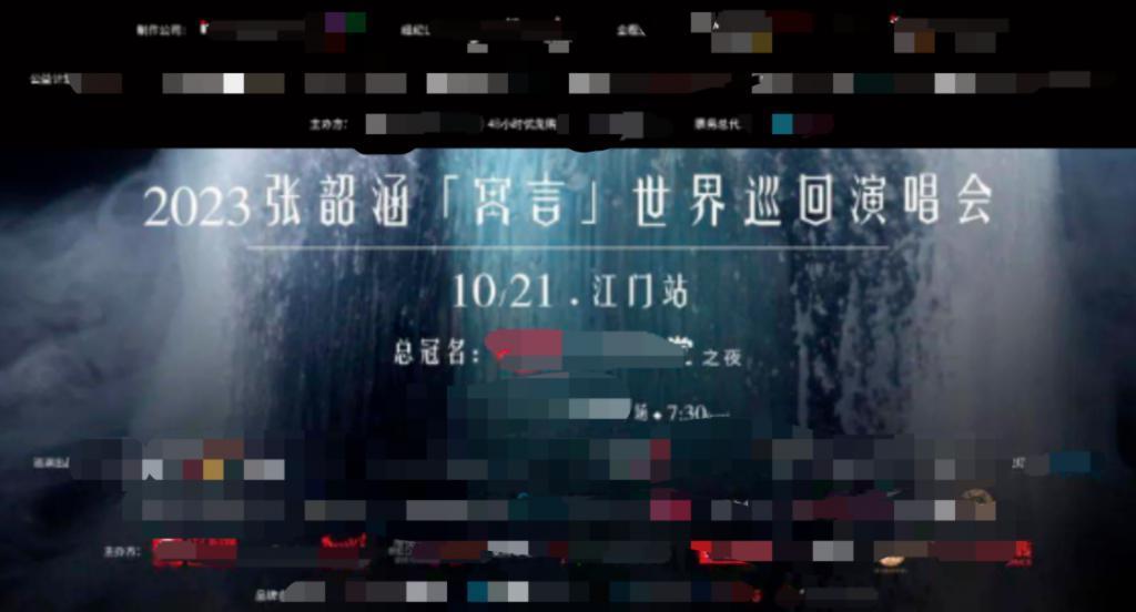 演唱会“团票”乱象：张韶涵硬刚主办方，郑秀文神隐