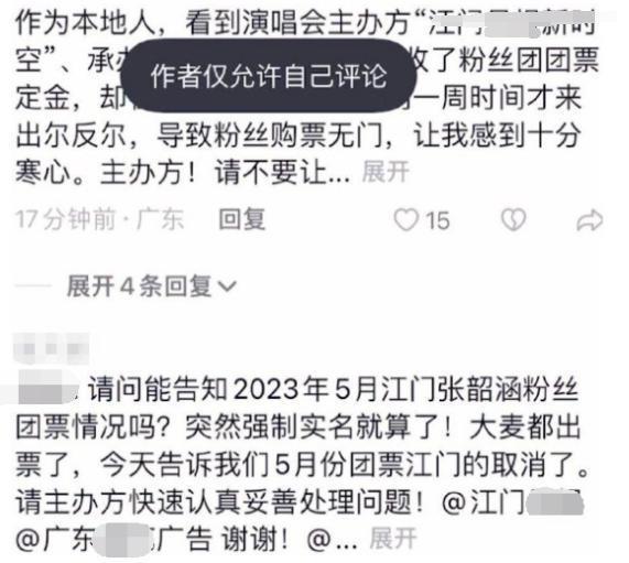 演唱会“团票”乱象：张韶涵硬刚主办方，郑秀文神隐