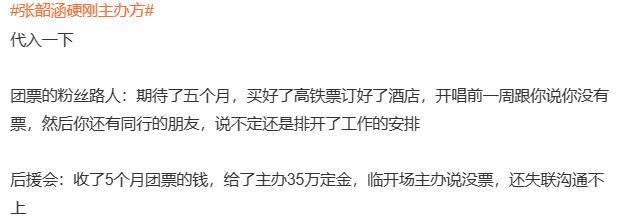 演唱会“团票”乱象：张韶涵硬刚主办方，郑秀文神隐