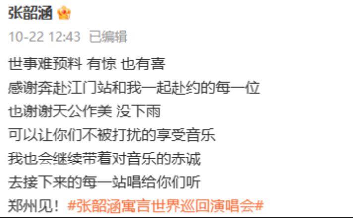 演唱会“团票”乱象：张韶涵硬刚主办方，郑秀文神隐