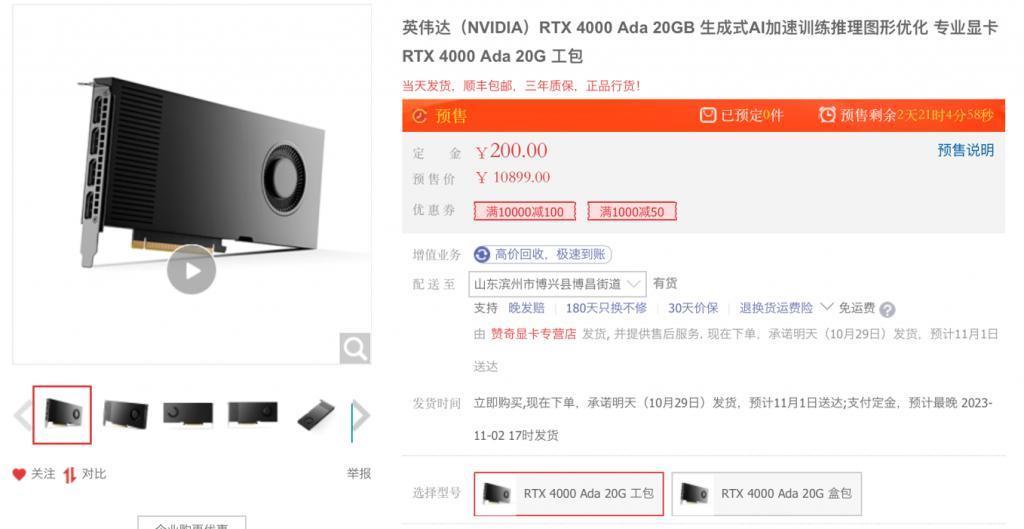 英伟达RTX 4000 Ada 工作站显卡已上市：单槽设计，20GB 显存
