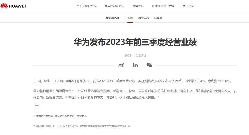 华为这业绩，太炸裂！