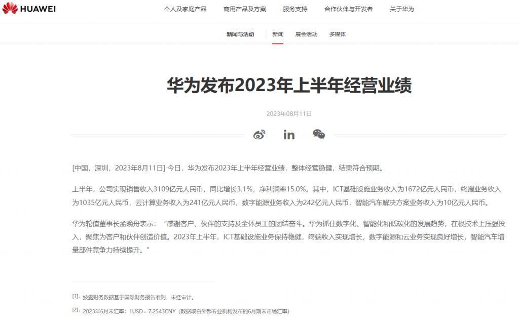 华为这业绩，太炸裂！