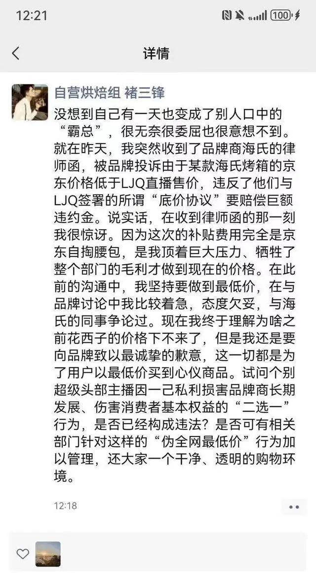 李佳琦直播间冲锋衣不够抢 价格比旗舰店还高