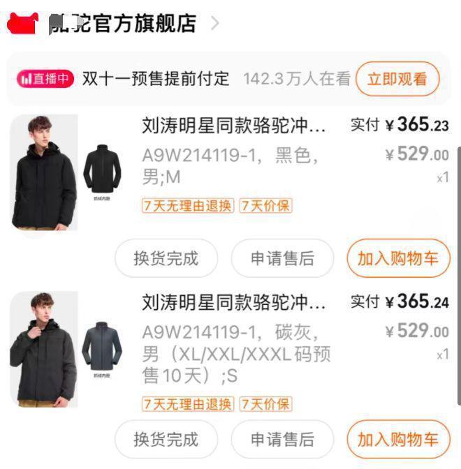 李佳琦直播间冲锋衣不够抢 价格比旗舰店还高