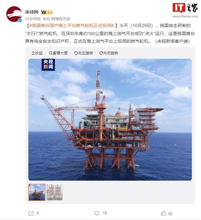 我国首台国产海上平台燃气轮机“太行7”正式投用