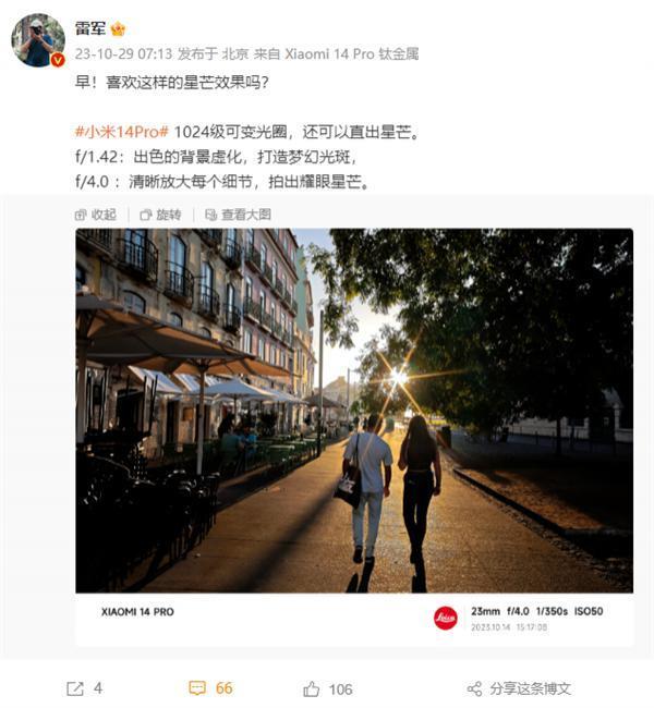 雷军在线安利小米14 Pro千级可变光圈：直出星芒 光斑超梦幻
