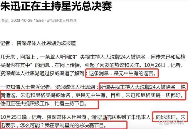 央视主持迎来大换血，朱迅尼格买提已被除名，知情人辟谣