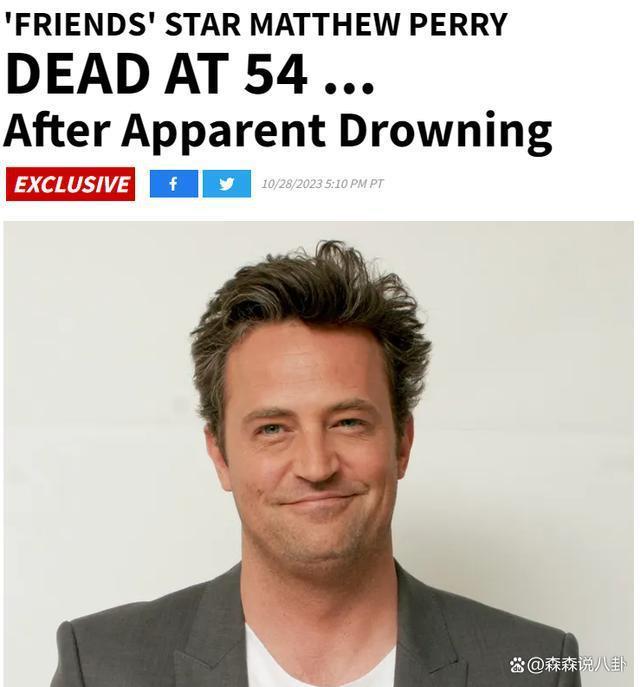 马修溺亡，生前吃药成瘾两度濒死，做过几十次手术花了六千万