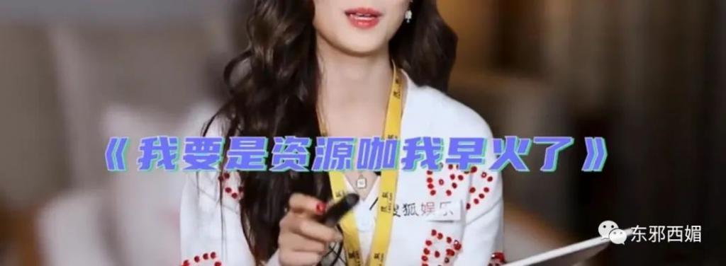 群演到女主，资源喂嘴里，接班人捧成对家，为毛还没红？