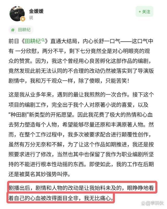 《田耕纪》编剧怒了，剧方随意叫停合同滥改剧本还拖欠稿费
