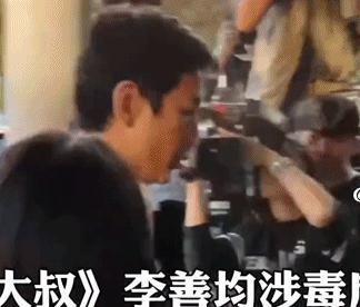 李善均涉毒后首现身，多次鞠躬称对不起家人，遭吐槽像拍剧