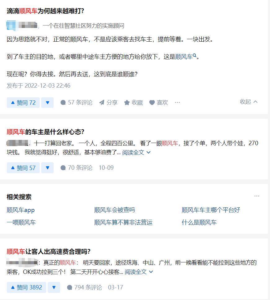 是谁，把顺风车当成了专车？