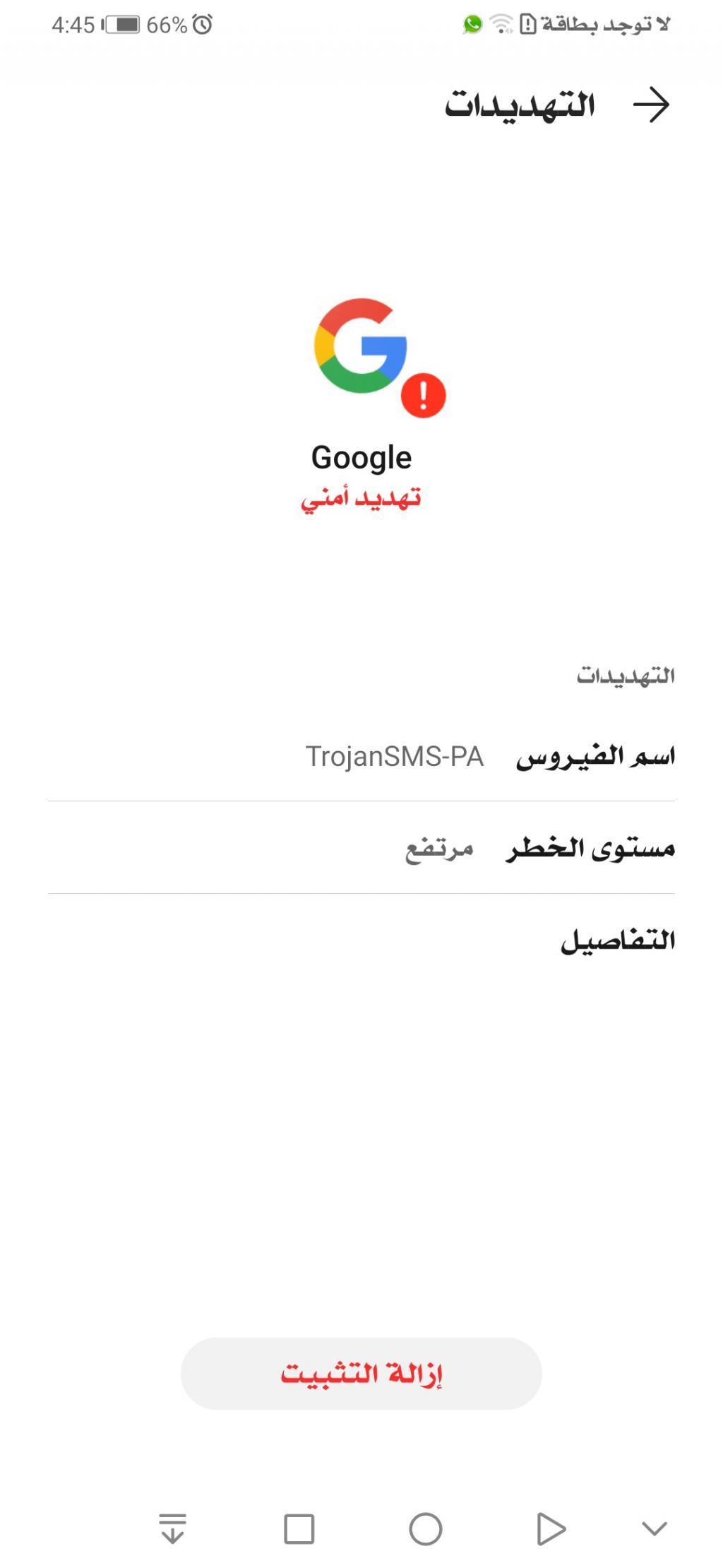 大量海外华为 / 荣耀用户反馈称 Google 应用被手机识别为木马