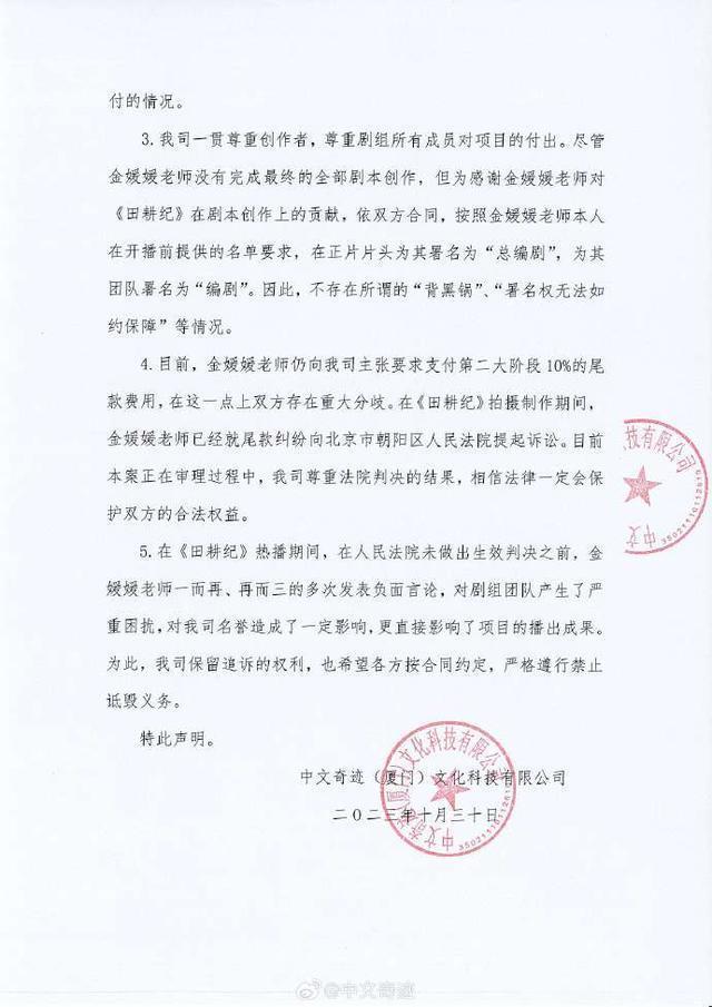 《田耕纪》出品方发声明 回应编剧维权诉求