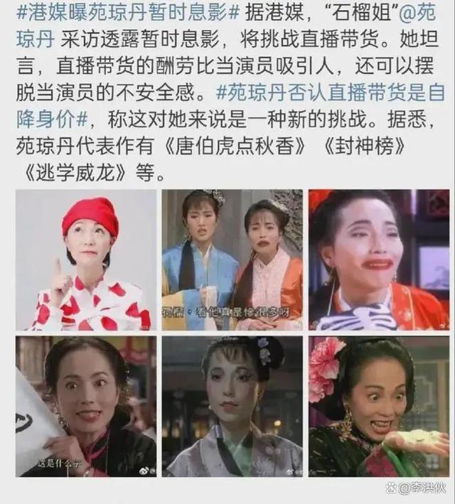 明星的尽头是带货，石榴姐宣布息影带货，一场直播赚一百万