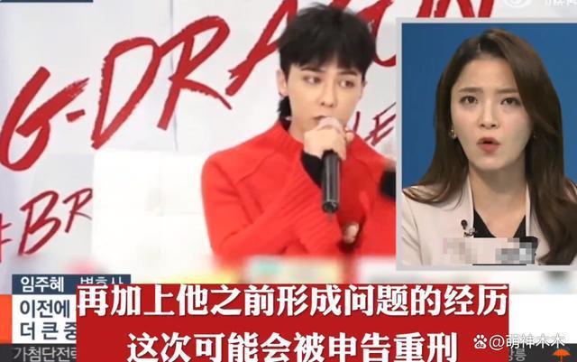 权志龙事件升级？涉及危害更大毒品或被判重刑，花20亿请律师