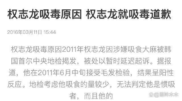 权志龙事件升级？涉及危害更大毒品或被判重刑，花20亿请律师