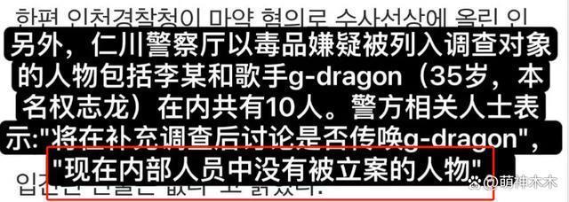 权志龙事件升级？涉及危害更大毒品或被判重刑，花20亿请律师