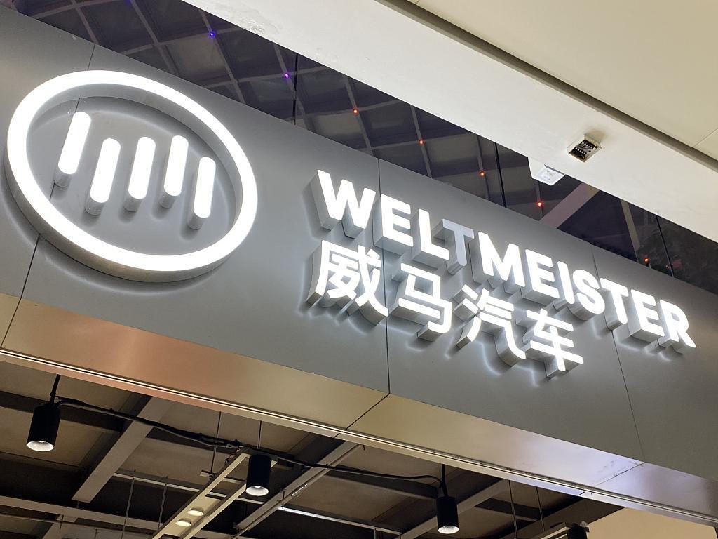 曾被认为是最具潜力的新能源车企，威马为何走向终局？