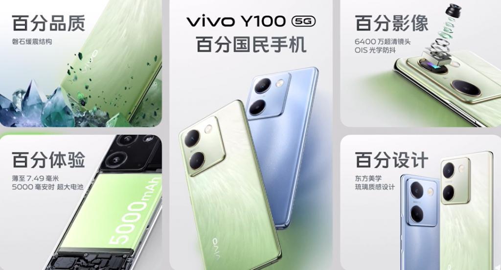 vivo Y100 手机发布：骁龙 695 搭配 5000mAh 电池，1399 元起