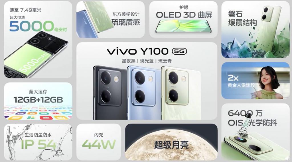 vivo Y100 手机发布：骁龙 695 搭配 5000mAh 电池，1399 元起