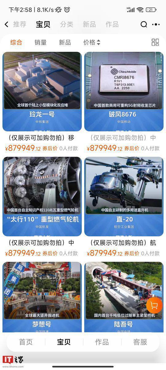 “中国首款商用可重构5G频射收发芯片”上架淘宝