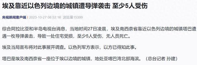 埃及靠近以色列边境的城镇遭导弹袭击，至少5人受伤