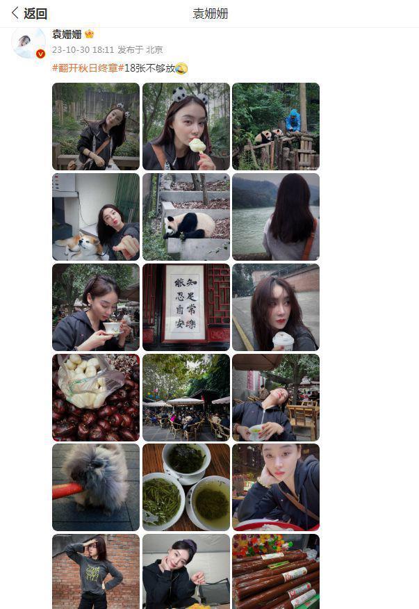 袁姗姗分享生活美照，身姿曼妙惹人爱，俏皮可爱甜如初恋